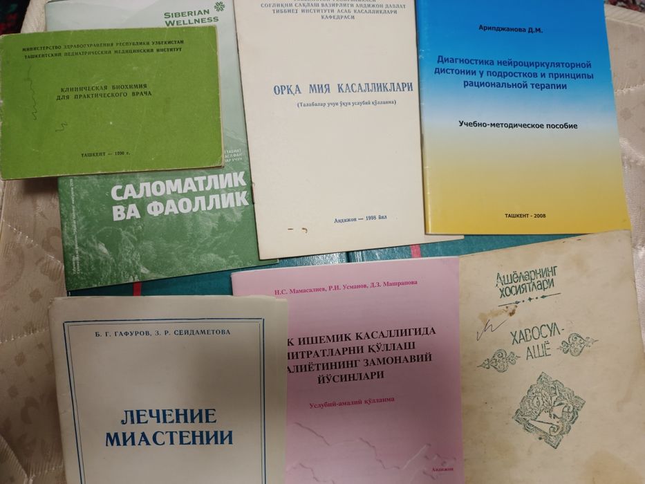Китоблар сотилади. Продам книги медицинские