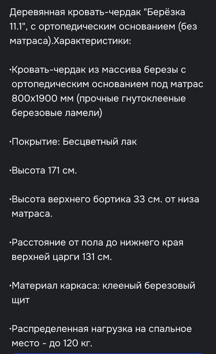 Кровать - чердак и матрас