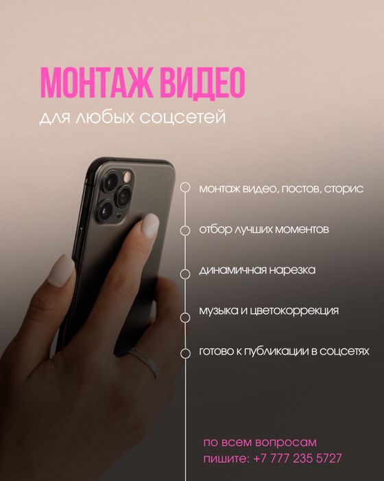 Монтаж видео для соцсетей (Reels / Stories / посты)