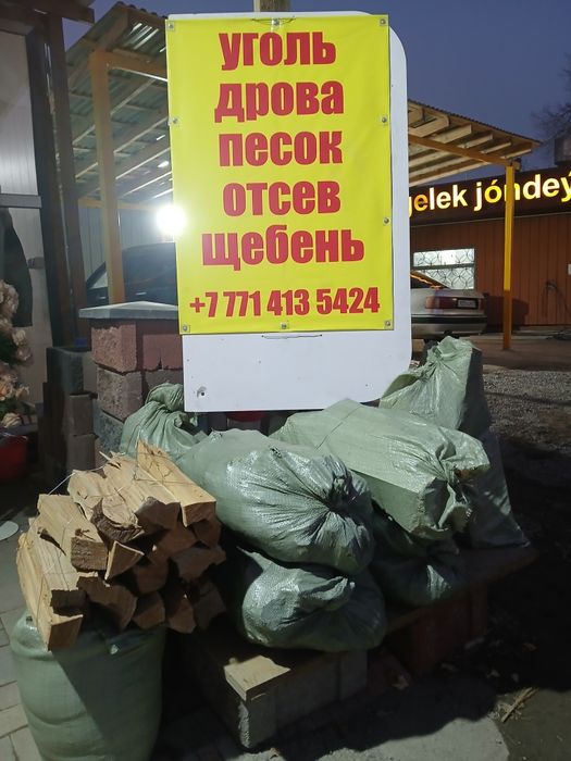 Продам уголь в мешках.