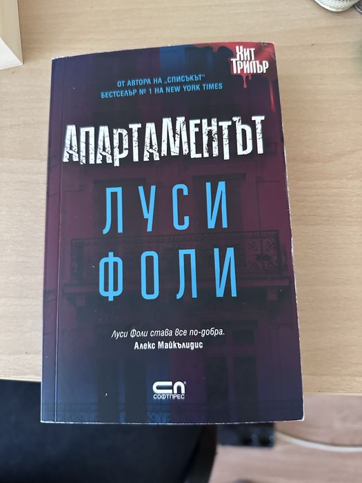 Книги в отлично състояние (Зайче, Апартаментът, хотел ,,Птиците”, Хвани заека , Обратни мисли)