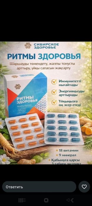 Сибирское здоровье