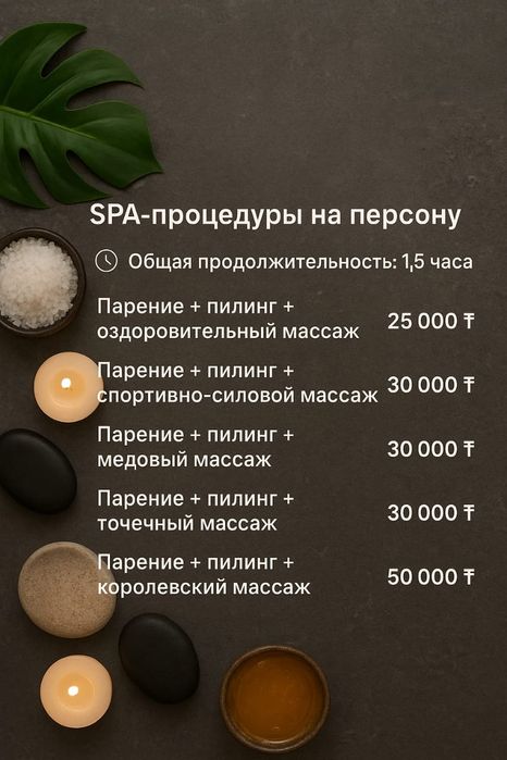 Банный комплекс спа процедуры