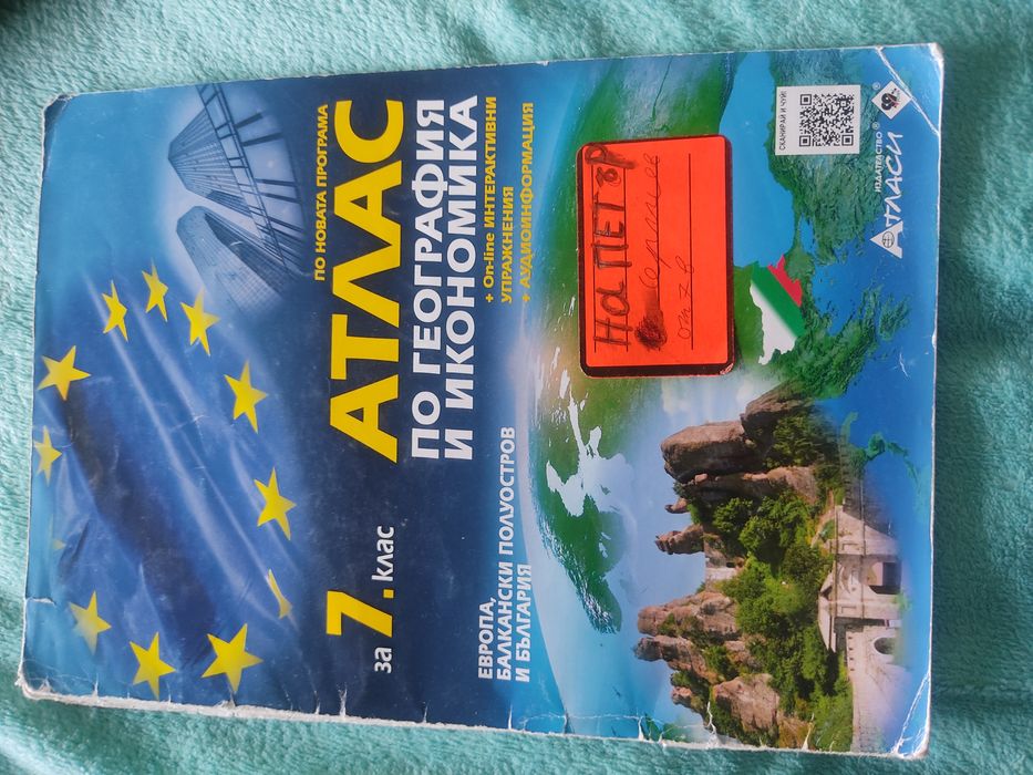 Христоматии, атласи, учебна тетрадка и контурна карта