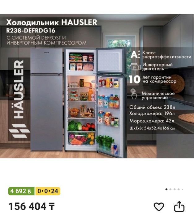 Жапжаңа холодильник