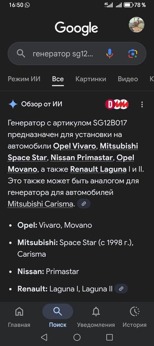 Ганератор на Авто