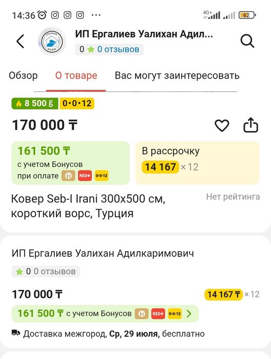 Продам палас seb-i irani