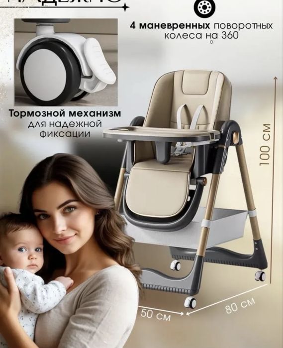 Стульчик для кормление