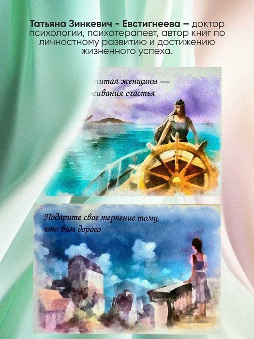 Мак карты. Тайны женской силы.