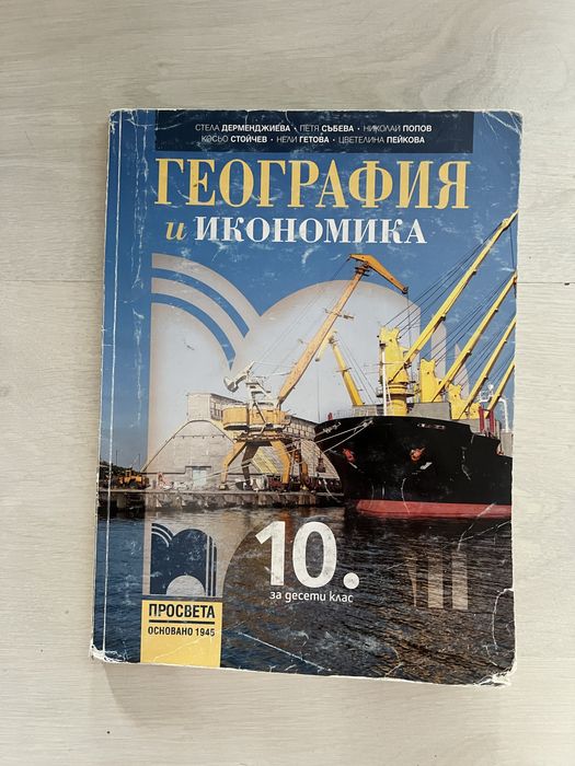 Учебници за 10 клас