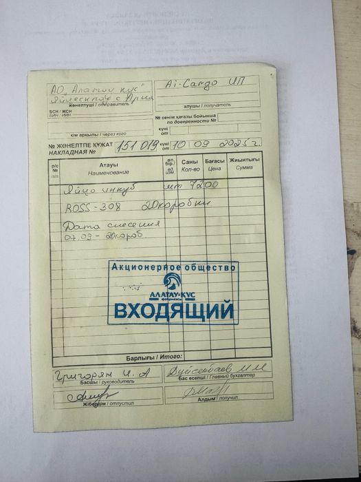 Инкубационные яйца Арбор Айкрес