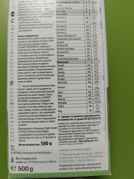 Преходно мляко Topfer Lactana Bio Kinder 12+месеца 500гр.