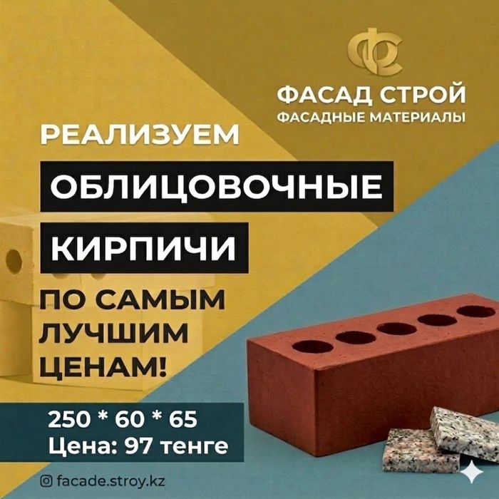 Фасадный кирпич.