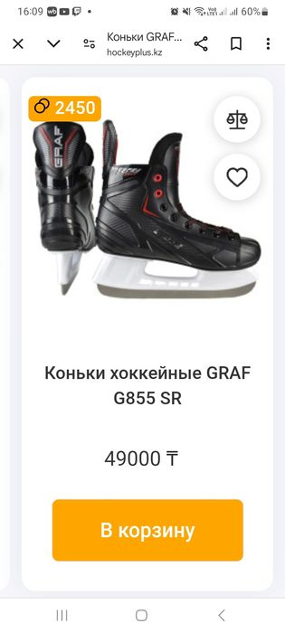 Коньки GRAF G855 SR