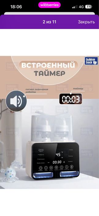 Подогреватель для бутылочек