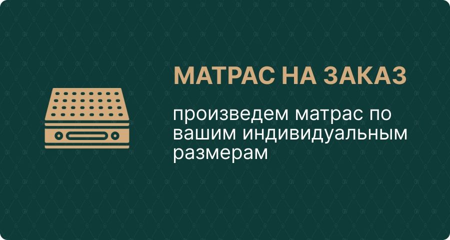 Матрасы на заказ доставка по всему узбекистану