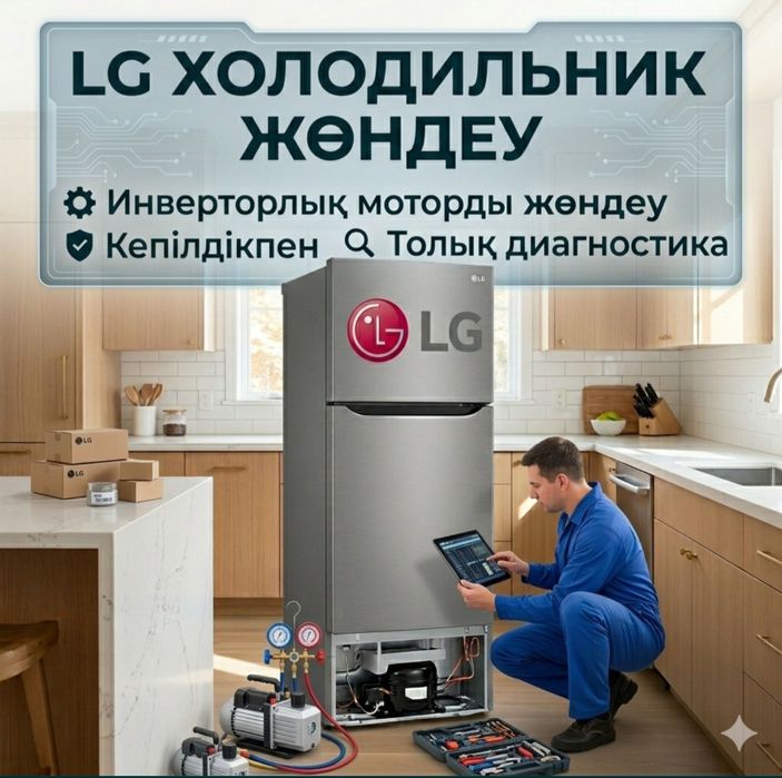 Ремонт холодильников морозильников  город Актау