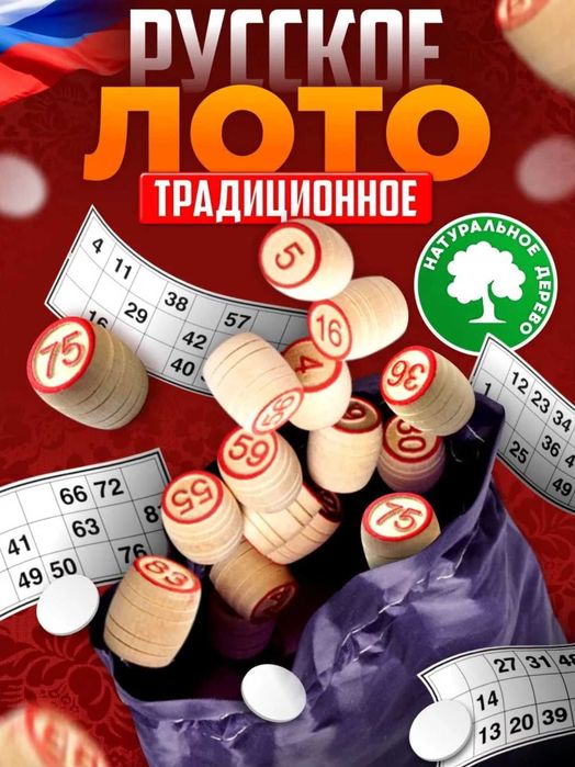 Русское лото | Руско лото семейна игра