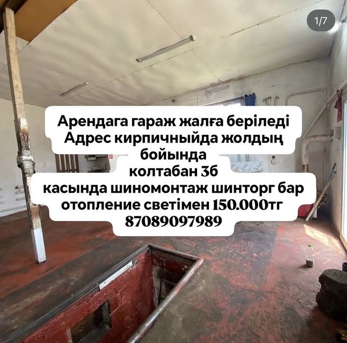 арендаға гараж беріледі