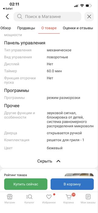 Продам микроволновку