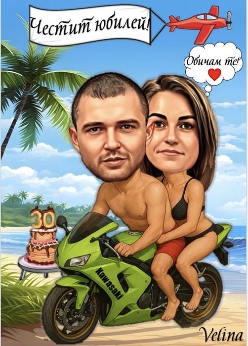 Карикатури по поръчка за всеки повод