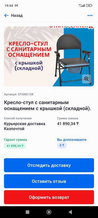 Кресло стул с санитарным оснащением