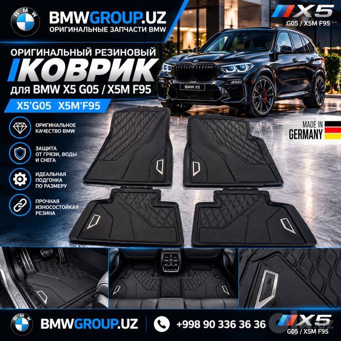 Оригинальные всепогодние коврики BMW X5’G05 X6’G06 X7’G07 XM’G09 i3 i4