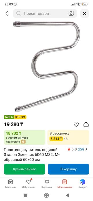Продам полотенцесушитель (змеевик)