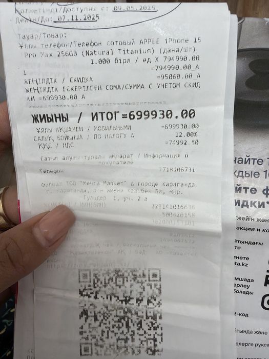 Айфон 15 pro max 256 гб