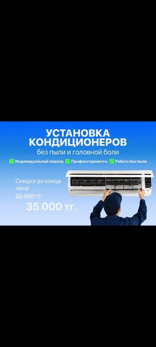 Установка кондиционера
