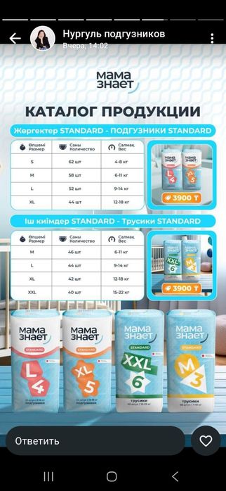 Подгузник барлық түрінен бар