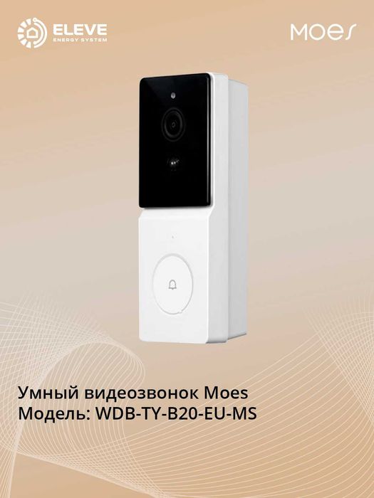 Умный видеозвонок Moes Wi-Fi | WDB-TY-B20-EU-MS