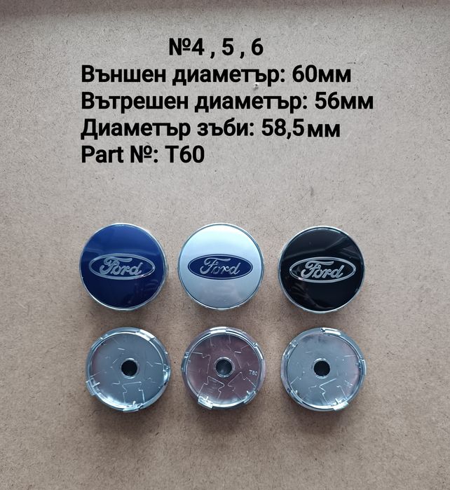 Капачки за джанти Форд Ford