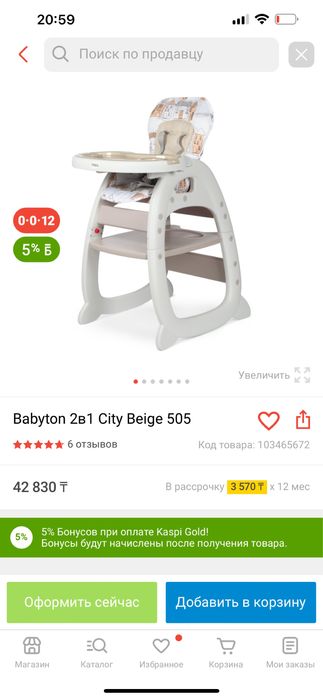 Стульчик для кормления BABYTON