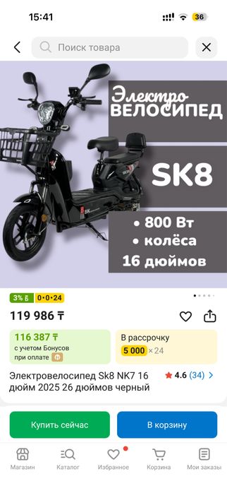 Электровелосипед