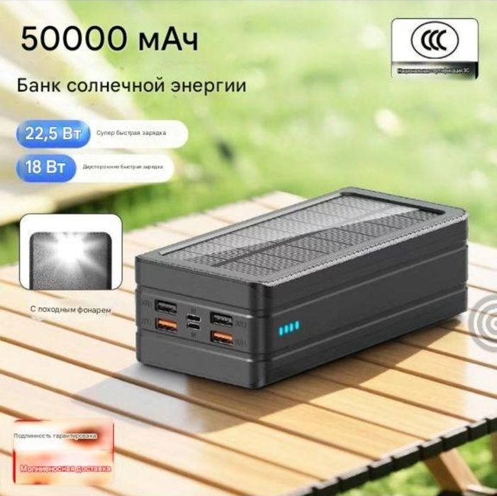 Powerbank 50000 с солнечной панелью