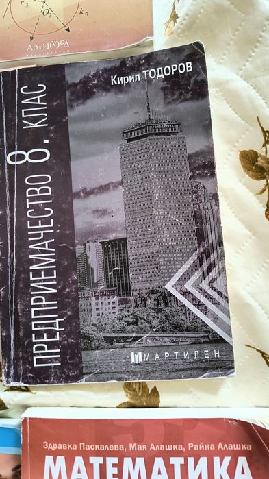 Учебници за 8клас