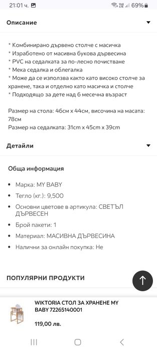 Детски стол за деца