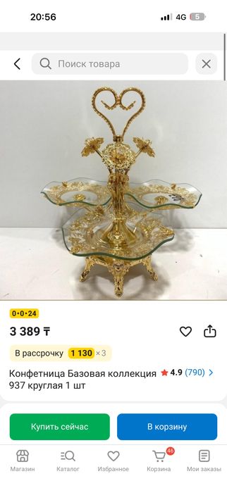 Посуда (для конфет,сухофруктов и тд )