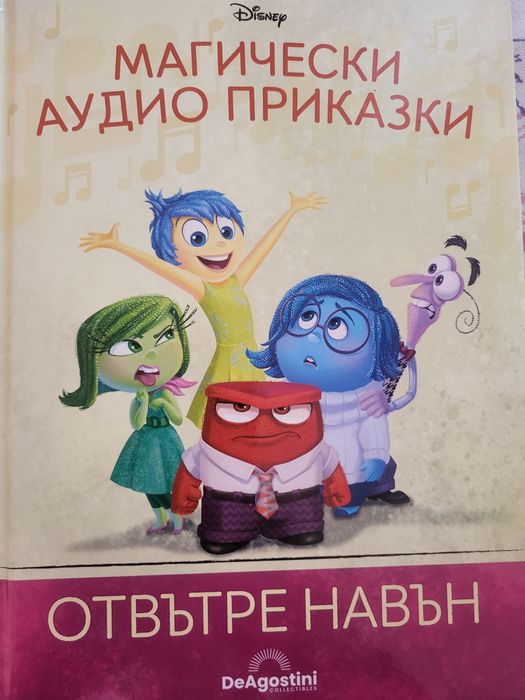 Фигурки от Магически аудио приказки