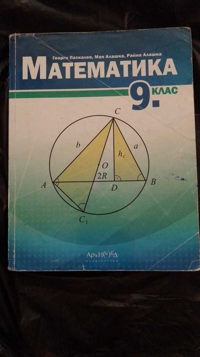 Учебници и помагала за 8, 9, 10, 11, 12 кл.