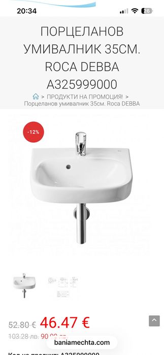 Мивка за баня Roca