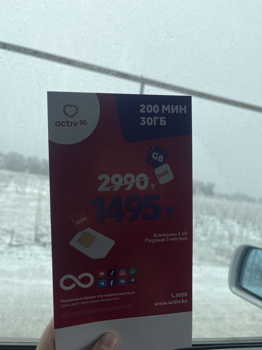 Продам номера Activ