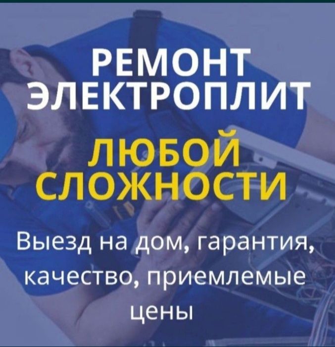 Ремонт электроплит  духовок.