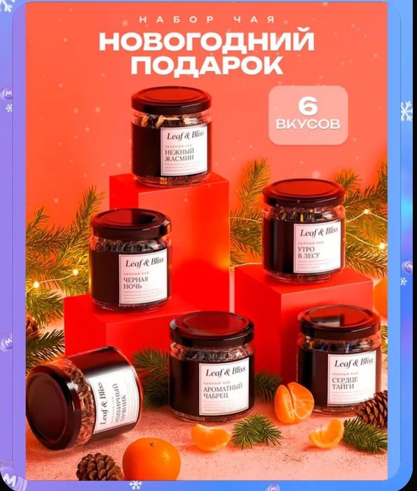 Подарочный набор чая