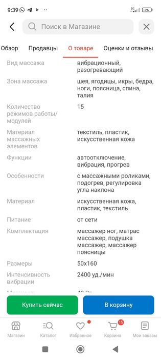 Массажное кресло