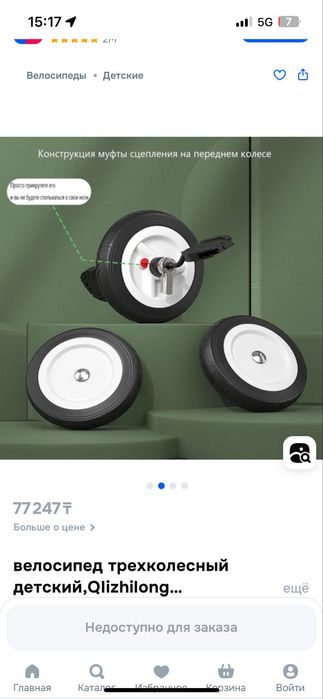 Трехколесный велосипед