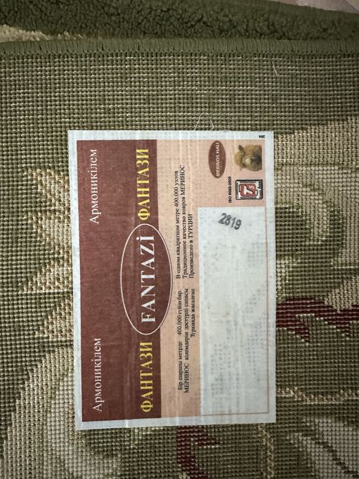 Продается Турецкий ковер.