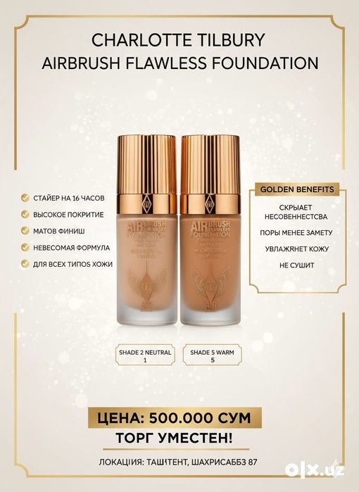 Тональный крем Charlotte Tilbury Airbrush Flawless Foundation