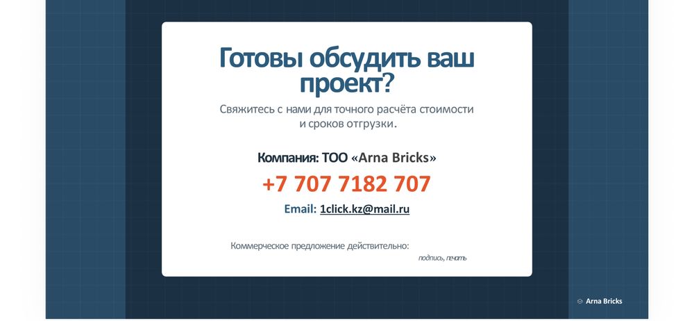 Кирпич керамический полуторный